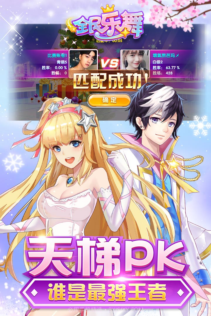 全民乐舞截图4 全民乐舞截图4