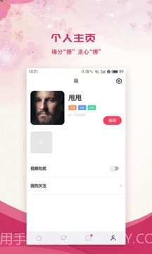 爽聊交友截图4 爽聊交友截图4