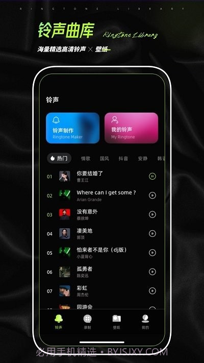 铃声制作截图1 铃声制作截图1