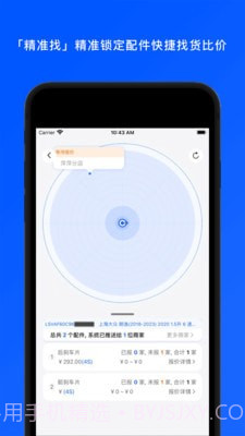 汽配码头截图4 汽配码头截图4