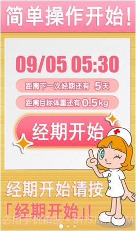 经期小护士截图1 经期小护士截图1
