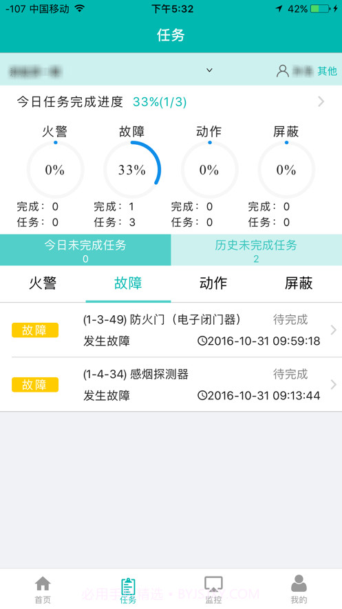 消防SMART截图2 消防SMART截图2