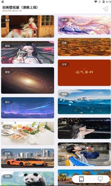 创美壁纸屋截图2