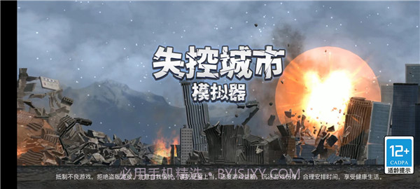 失控城市模拟器更新版截图2 失控城市模拟器更新版截图2