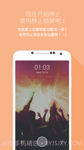 Mydol (mydol锁屏)V4.3.3 安卓手机版截图3