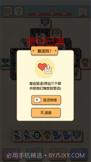 怪兽爱消除截图2 怪兽爱消除截图2