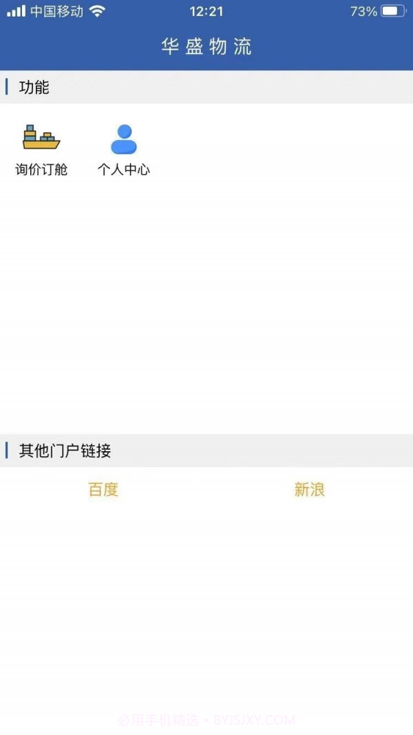 华盛物流截图3 华盛物流截图3