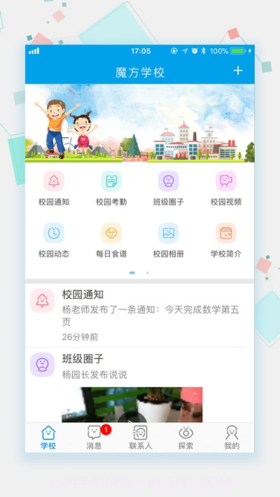 成长魔方家校版截图3 成长魔方家校版截图3