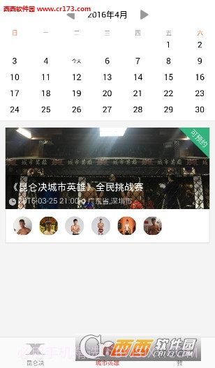 昆仑决直播截图3 昆仑决直播截图3