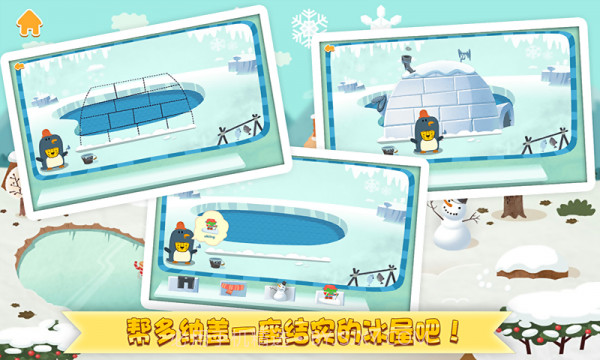 冬天来了多纳截图5 冬天来了多纳截图5