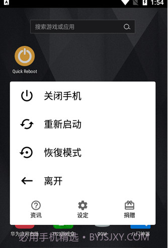 Quick Reboot(安卓快速重启)V1.6.6 最新版截图2 Quick Reboot(安卓快速重启)V1.6.6 最新版截图2