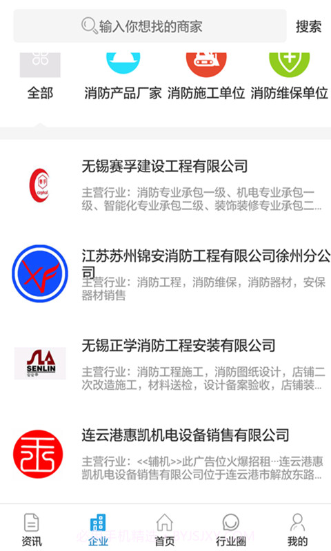 中国消防交易网截图3