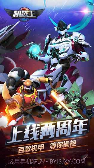 机战王内购免费无限钻石截图1 机战王内购免费无限钻石截图1