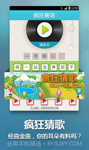 猜歌王截图4 猜歌王截图4