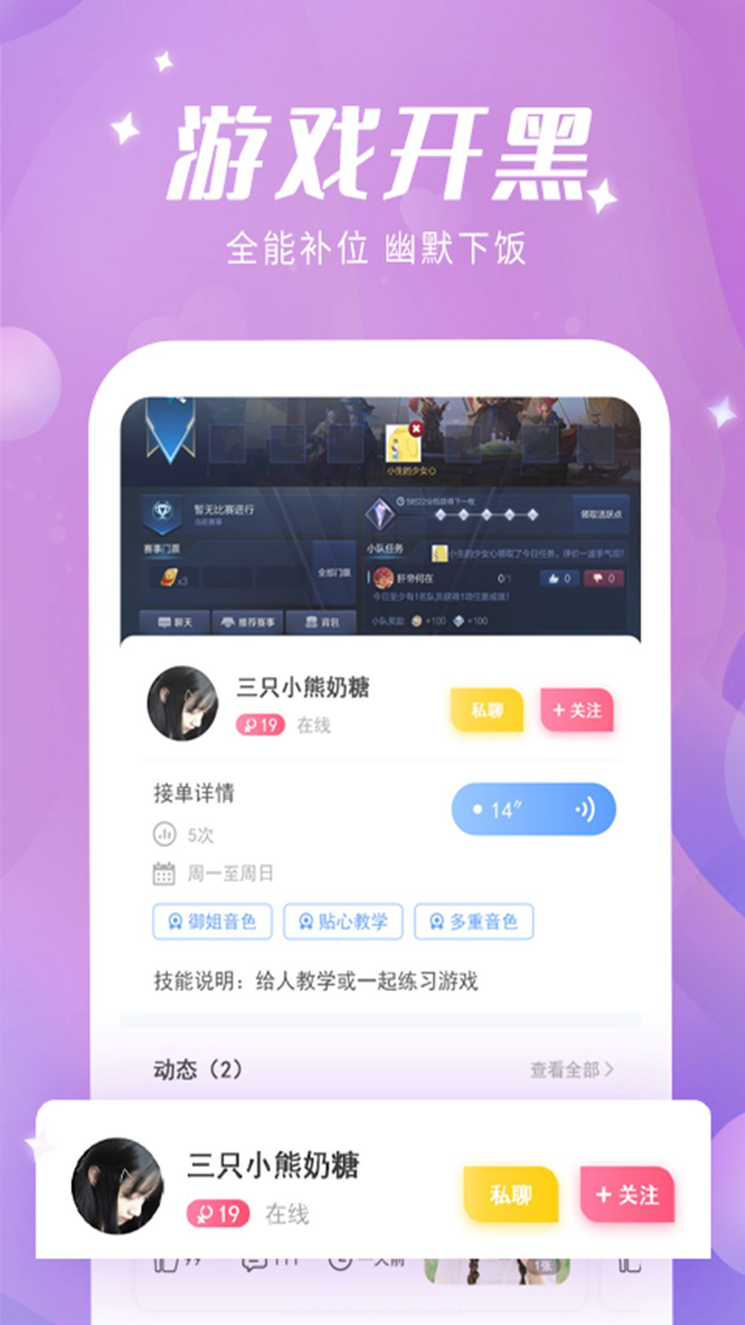 蜜喵语音截图2 蜜喵语音截图2