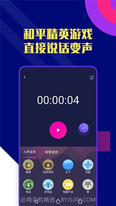 全能变声器永久免费截图3 全能变声器永久免费截图3