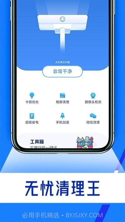 无忧清理王截图1 无忧清理王截图1