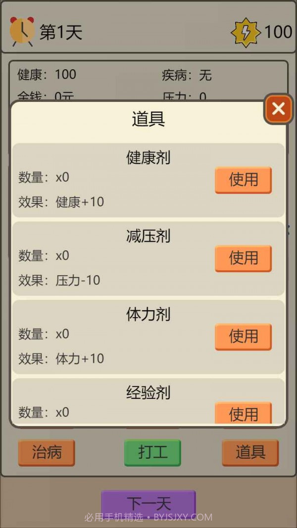 打工生存模拟器截图4 打工生存模拟器截图4