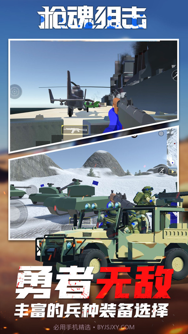 枪魂狙击下载截图4