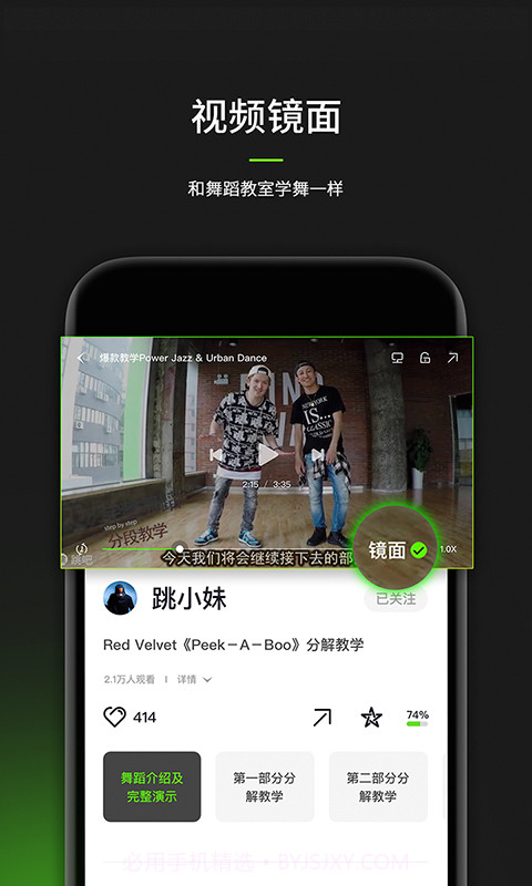 跳跳舞蹈app免费版截图4 跳跳舞蹈app免费版截图4