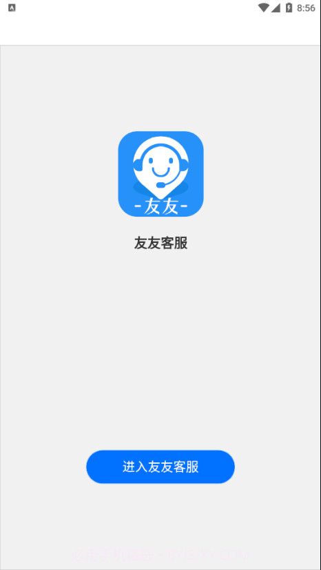 友友客服截图1 友友客服截图1