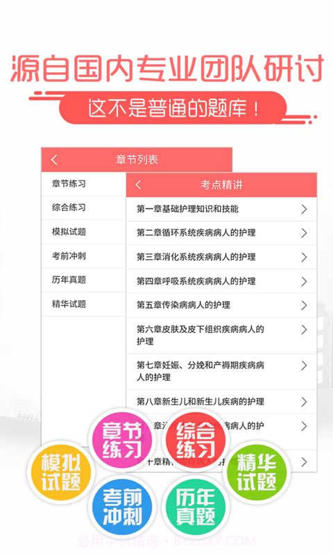 护士护师考试题库截图4 护士护师考试题库截图4