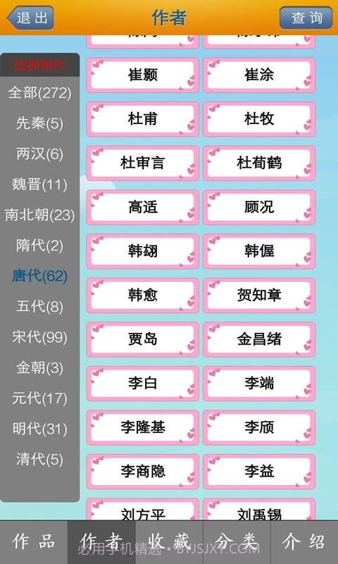 唐诗三百首朗读版截图4