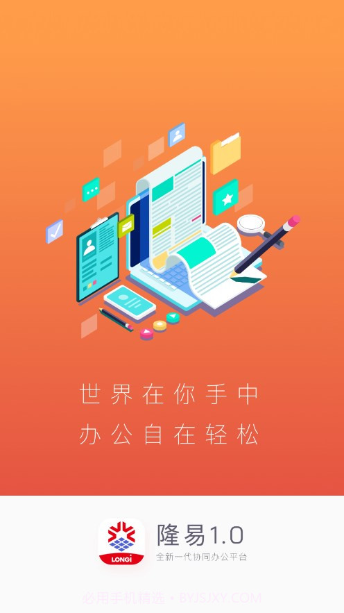 隆易最新版截图4 隆易最新版截图4