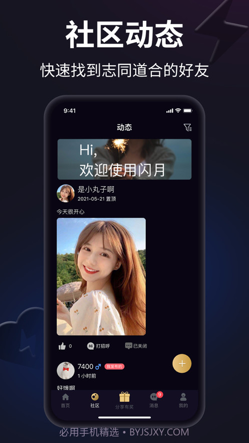 闪月截图5 闪月截图5