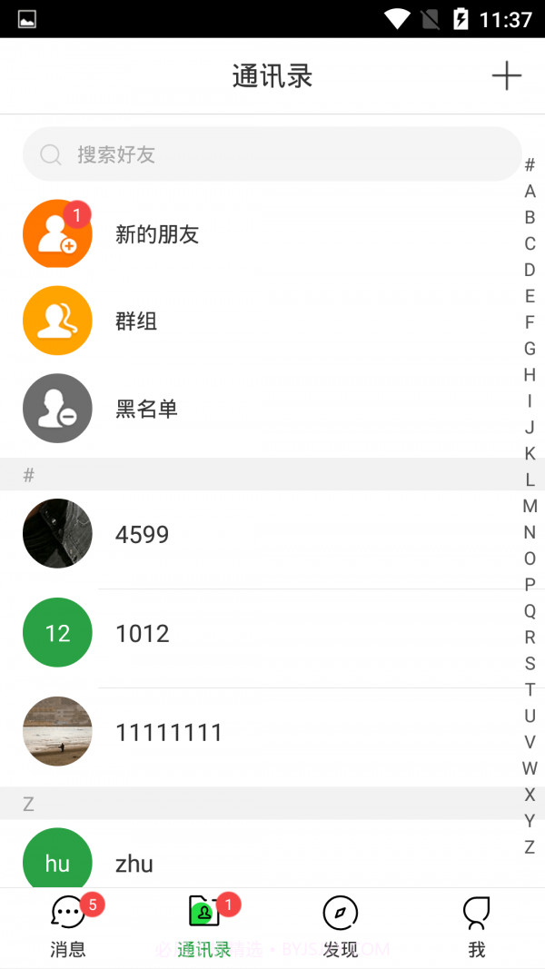 天合IM截图2 天合IM截图2
