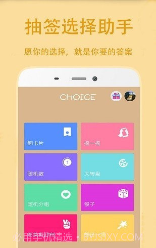 小决定抽签截图1 小决定抽签截图1