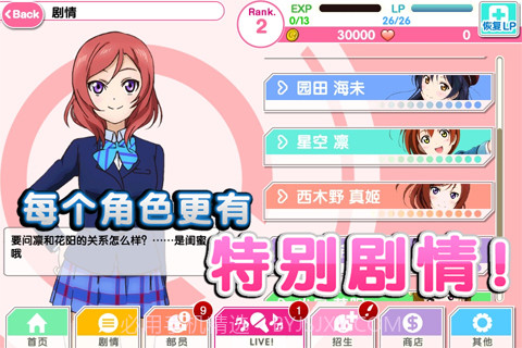 LoveLive!学园偶像祭截图4