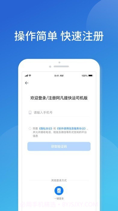 阿凡提快运截图2 阿凡提快运截图2