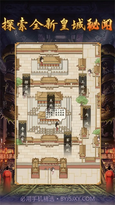 皇帝人生2游戏截图2 皇帝人生2游戏截图2