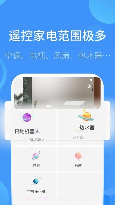 全智能遥控管家截图2 全智能遥控管家截图2
