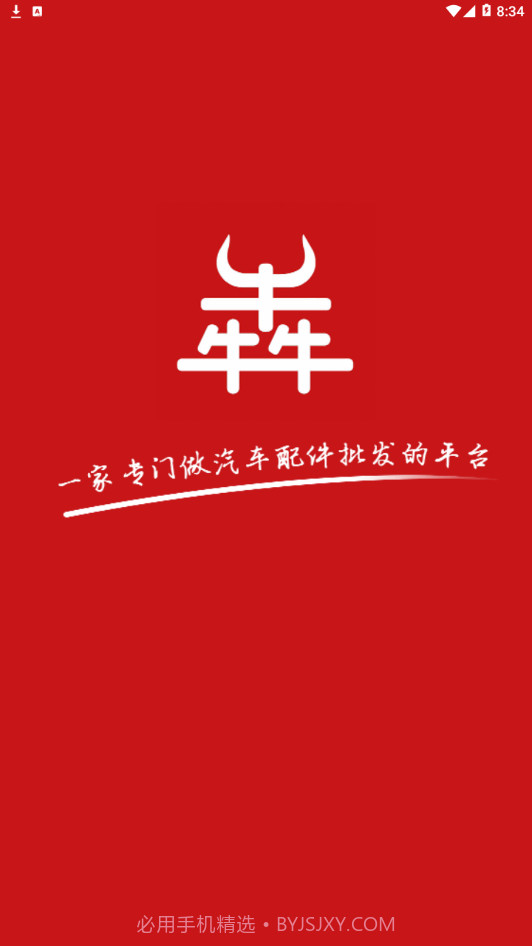 途犇汽配网截图2 途犇汽配网截图2