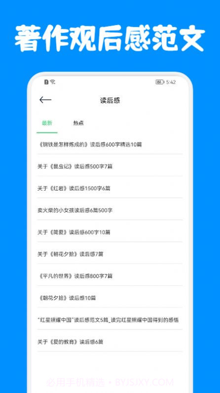 中小学阅读智慧网截图2