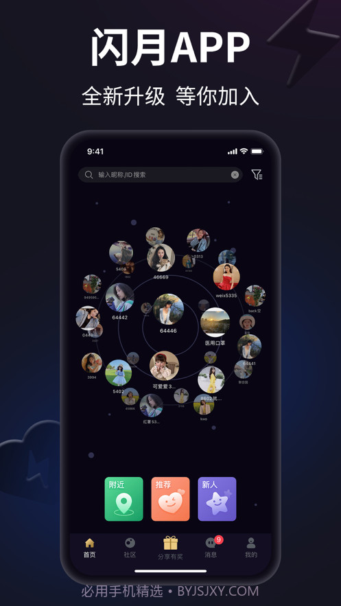 闪月截图3 闪月截图3