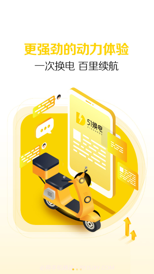 51换电v1.0截图3 51换电v1.0截图3