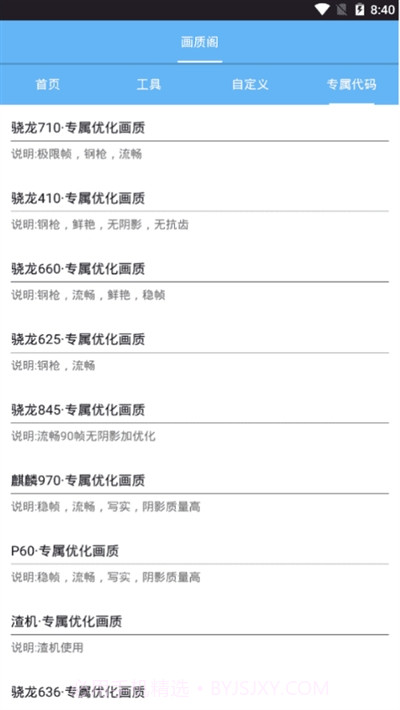 画质阁8.0apk截图2