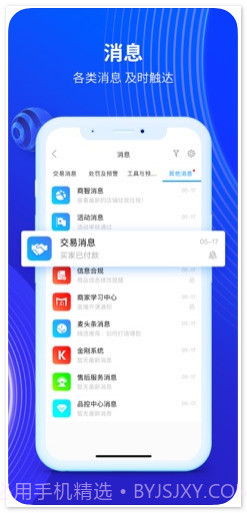 京麦工作台截图4 京麦工作台截图4