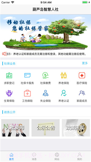移动社保截图3
