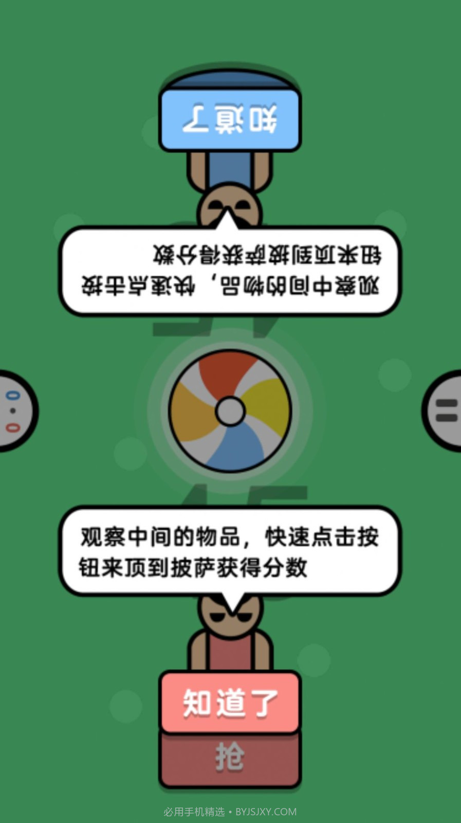 双人派对截图3 双人派对截图3