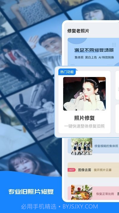全能修复老照片截图3 全能修复老照片截图3