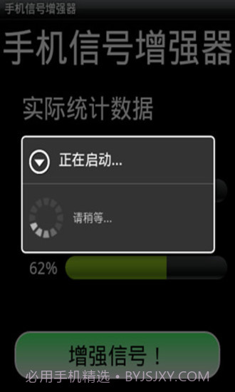 手机信号增强器截图1 手机信号增强器截图1