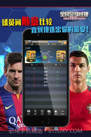 全民足球经理2016截图2 全民足球经理2016截图2