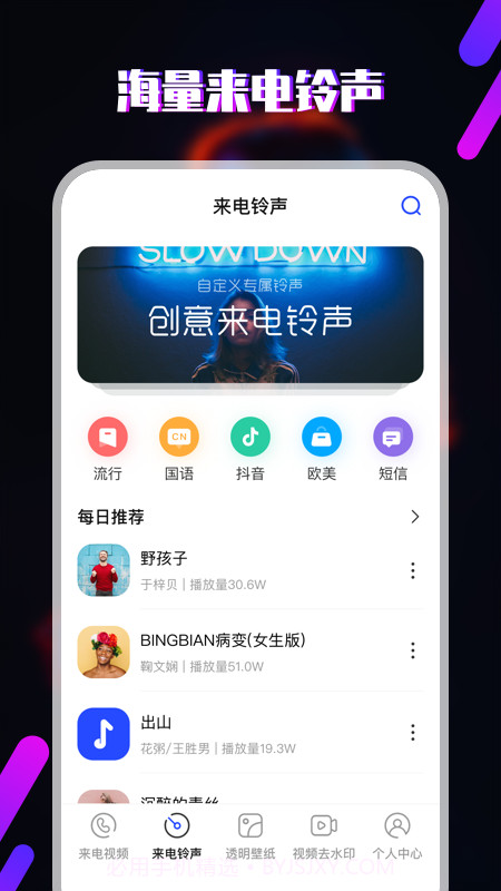 视频铃声截图1