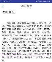 位山灌区(位山灌区工程管理)V1.0.1 手机版截图2