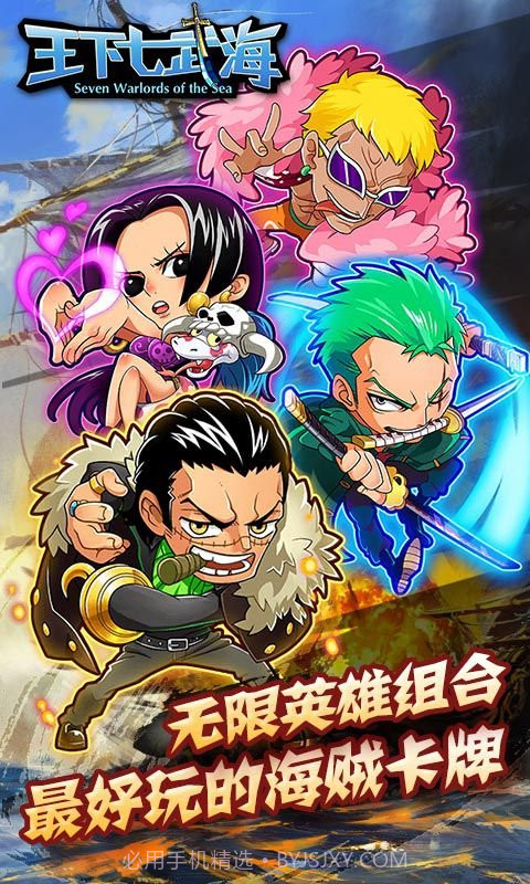 王下七武海截图5