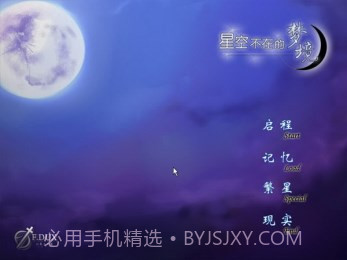 星空不在的梦境截图3